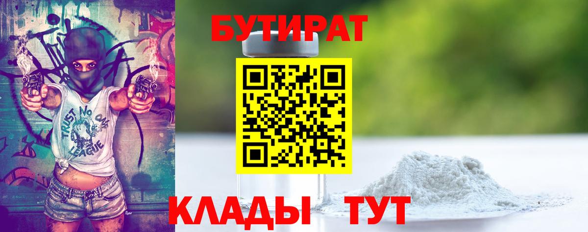 БУТИРАТ вода Великий Устюг