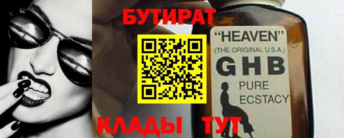Бутират  Вход с VPN  Великий Устюг  БУТИРАТ вода 