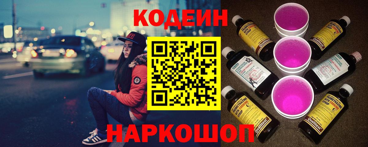 Codein Purple Drank  Вход с VPN  Великий Устюг 