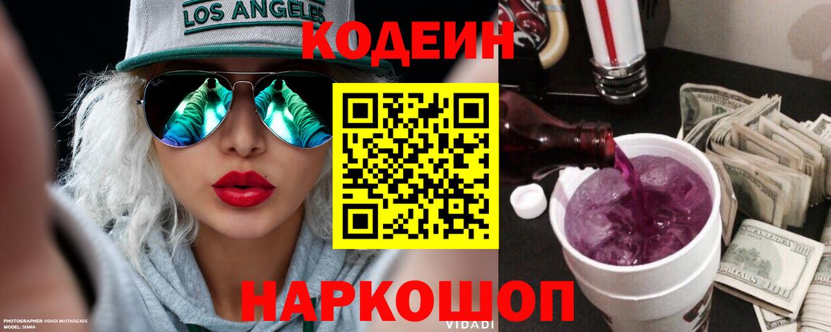Кодеиновый сироп Lean напиток Lean (лин) Великий Устюг