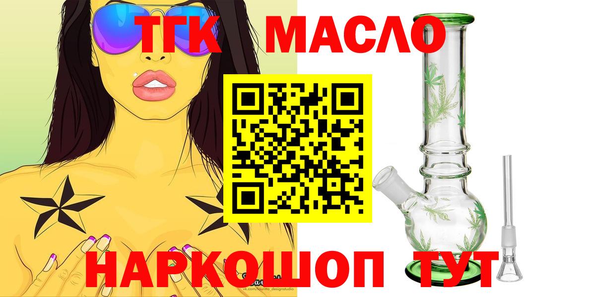 ТГК гашишное масло  Вход с VPN  ТГК THC oil  Великий Устюг 